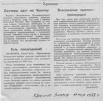 Мастера-радиоконструкторы ДОСААФ_thumb.jpg