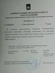 Приказ СС2К Соколов.jpg