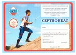 СЕРТИФИКАТ_thumb.jpg