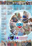 календарь А3 2024_РадиоКлуб-1_thumb.jpg